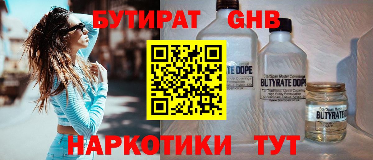 Бутират жидкий экстази Чернушка