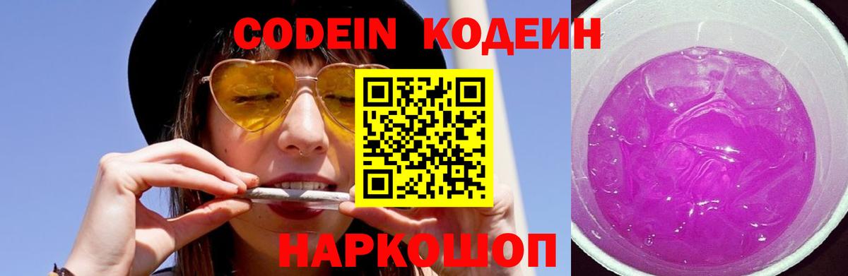 хочу наркоту  Кодеин напиток Lean (лин)  Вход с VPN  Чернушка  Кодеиновый сироп Lean напиток Lean (лин) 