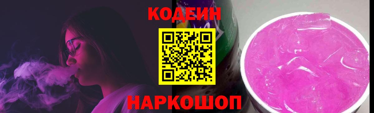 Codein напиток Lean (лин) Чернушка