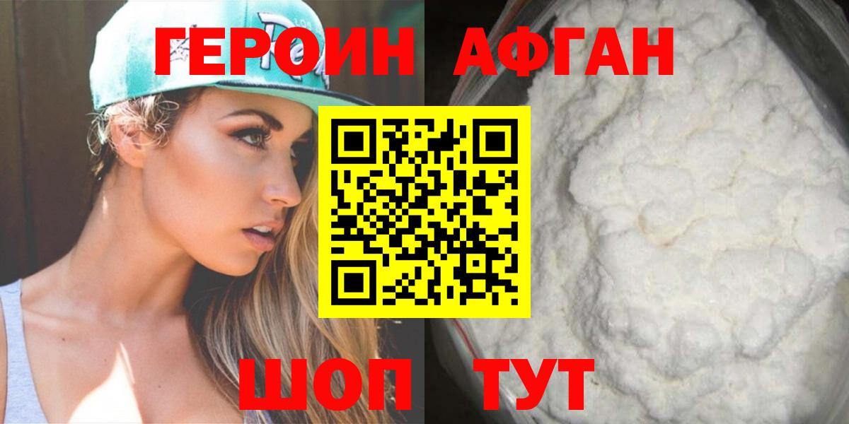 Чернушка  ГЕРОИН афганец  Героин  Вход с VPN 