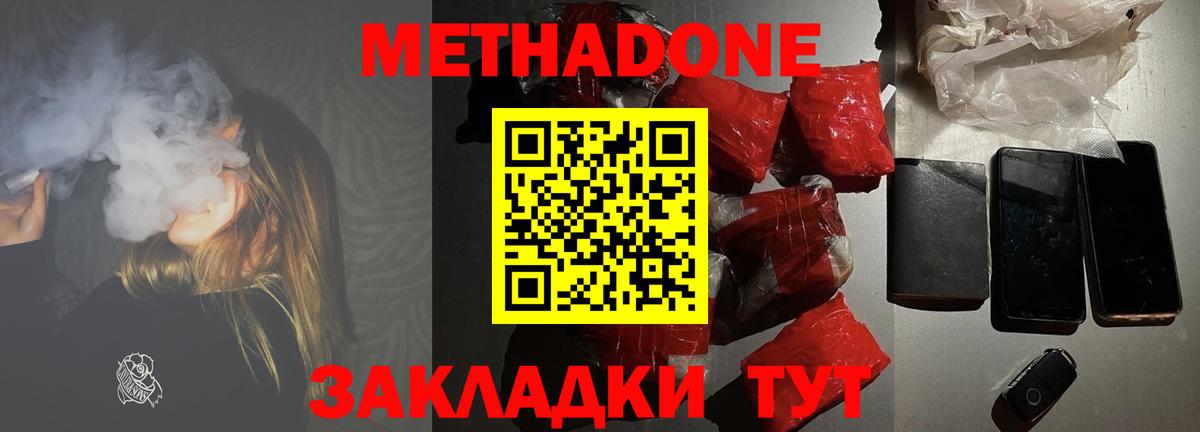 Метадон VHQ  Вход с VPN  МЕТАДОН белоснежный  Чернушка 